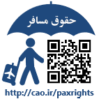 سامانه حقوق مسافر-لوگو