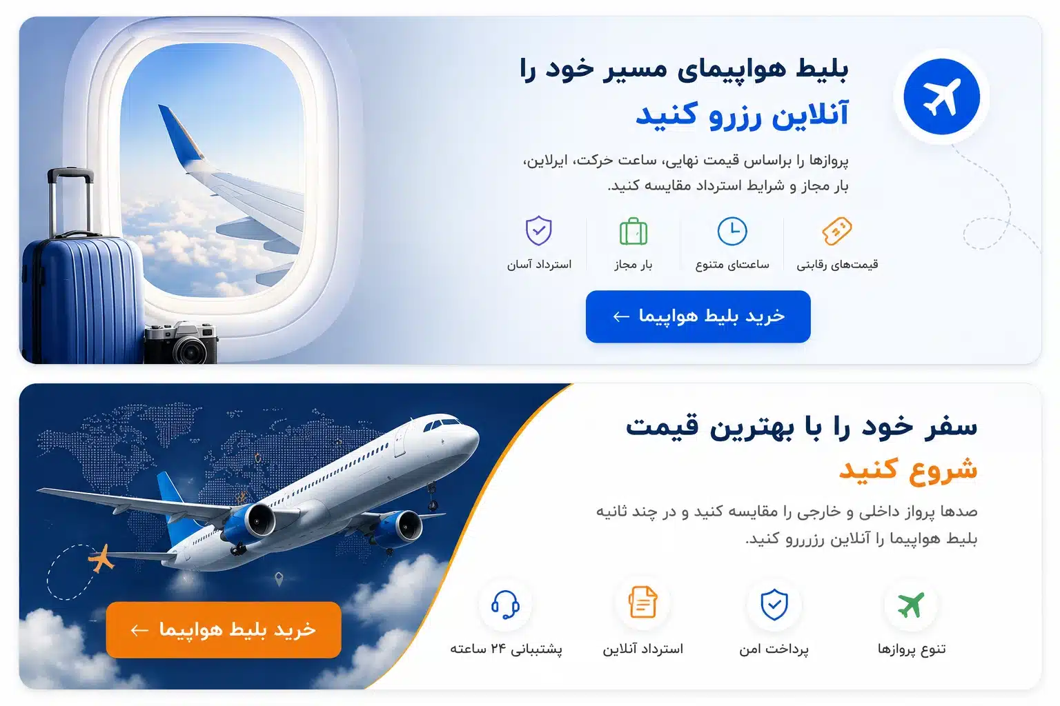 بهترین سایت خرید بلیط هواپیما با امکان مقایسه قیمت و ساعت پرواز