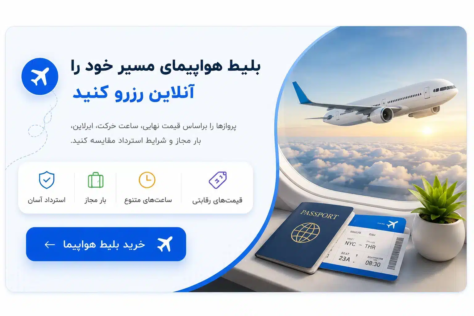 بهترین سایت خرید بلیط هواپیما برای رزرو سریع پرواز