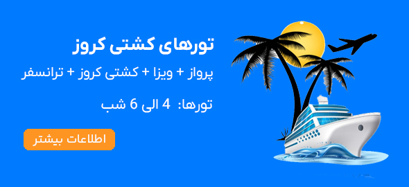 cruise ship travel tour